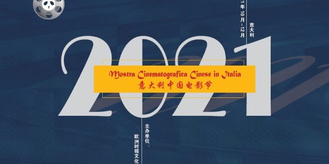 Mostra Cinematografica Cinese arriva in Italia 2021