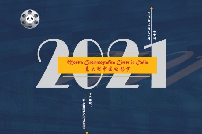 Mostra Cinematografica Cinese arriva in Italia 2021